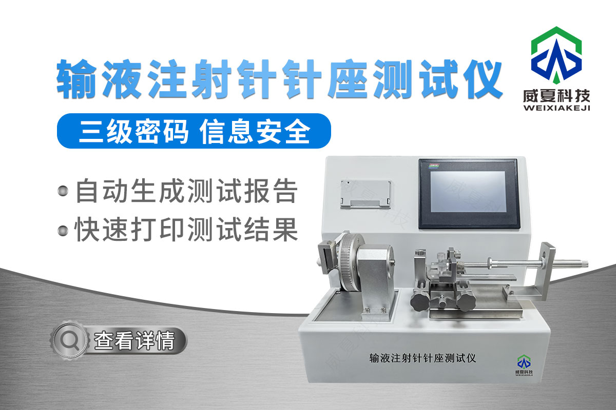 輸液注射針針尖刺穿力測(cè)試儀