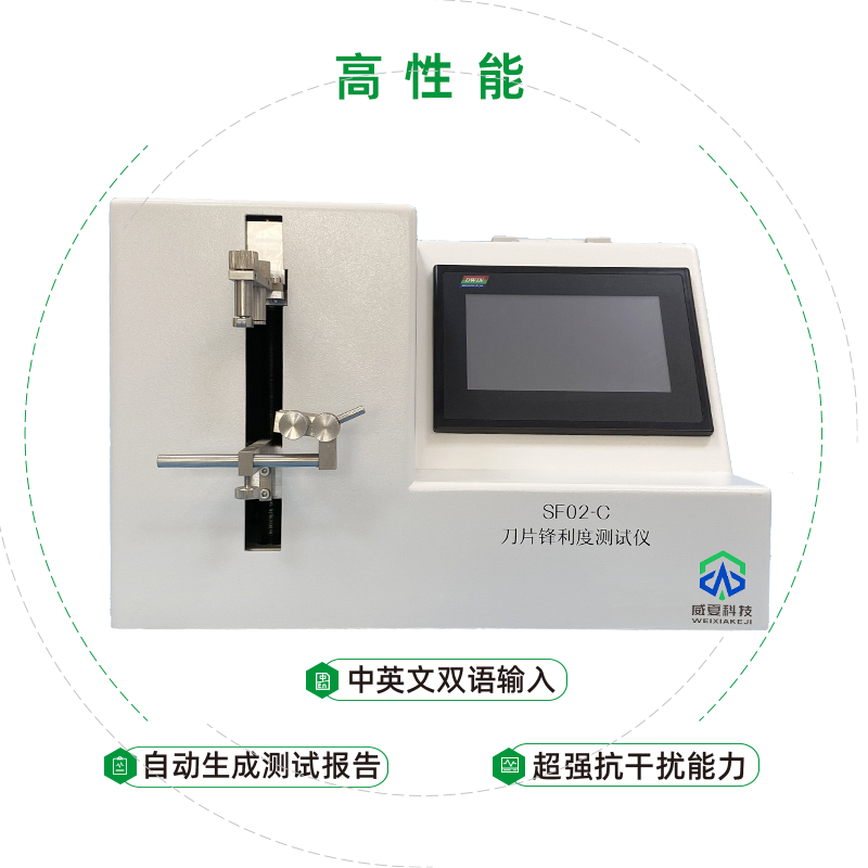 刀片鋒利度測(cè)試儀