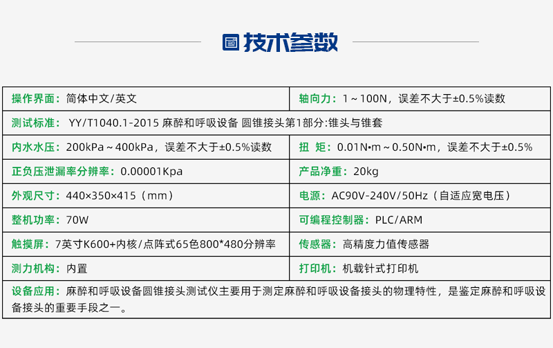麻醉和呼吸設(shè)備的圓錐接頭泄漏測(cè)試儀如何出自檢報(bào)告？