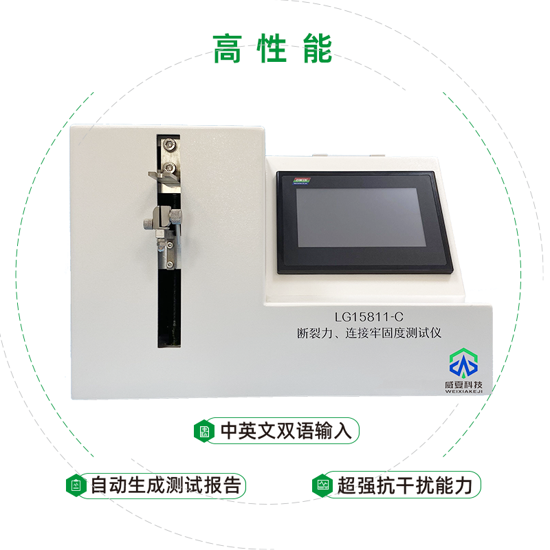斷裂力連接牢固度測試儀
