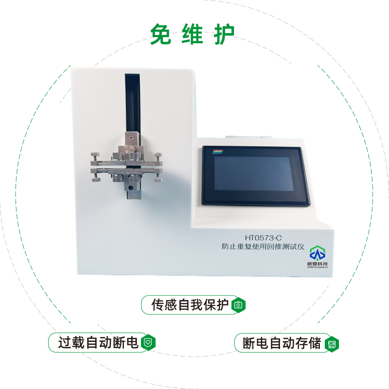 防止重復(fù)使用回推測(cè)試儀