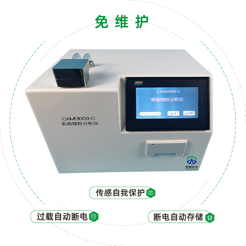 表面微粒分析儀