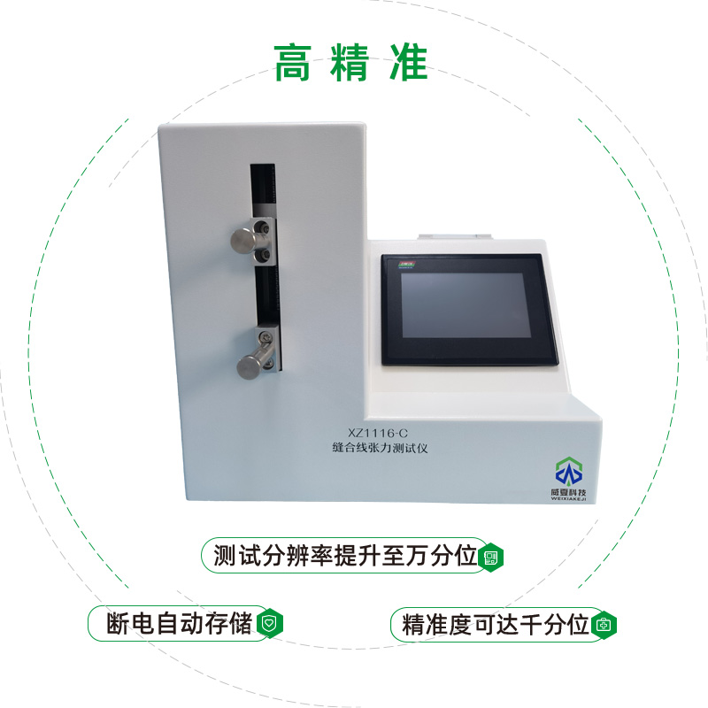 縫合線檢測儀