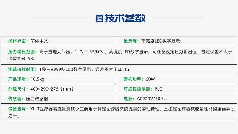 醫(yī)療器械測(cè)試儀
