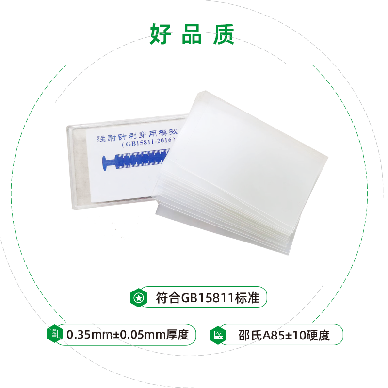 醫(yī)用模擬皮膚如何使用于注射針刺穿力測試儀？