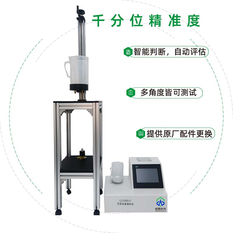 一般檢驗醫(yī)療器械流量的試驗裝置有哪些流量測試儀？