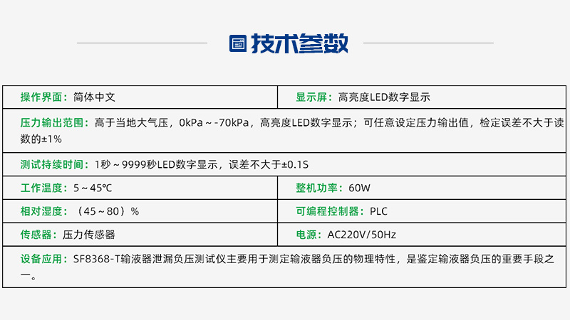 輸液器泄漏負(fù)壓檢測(cè)設(shè)備