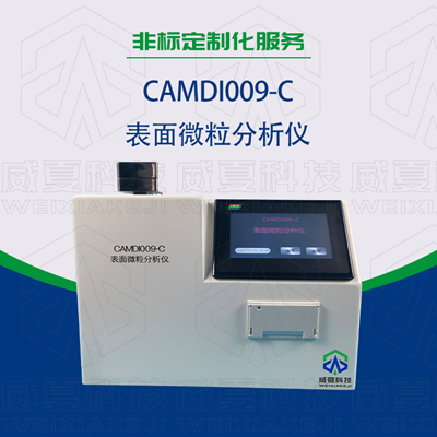 醫(yī)用外包裝污染檢測(cè)需要用到表面微粒分析儀嗎？