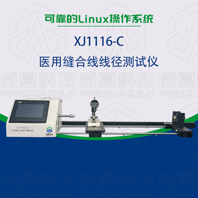 醫(yī)用手術(shù)縫合線線徑、張力、連接力測試方法是什么？