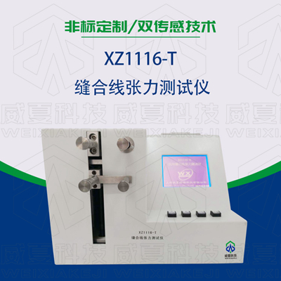 醫(yī)用手術(shù)縫合線線徑、張力、連接力測試方法是什么？