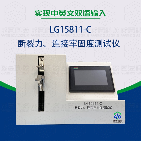 斷裂力、連接牢固度測(cè)試儀