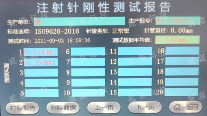 醫(yī)療耗材檢測設(shè)備