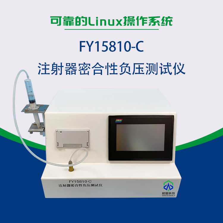 注射器密合性負壓測試儀專業(yè)試驗流程是怎么樣的？
