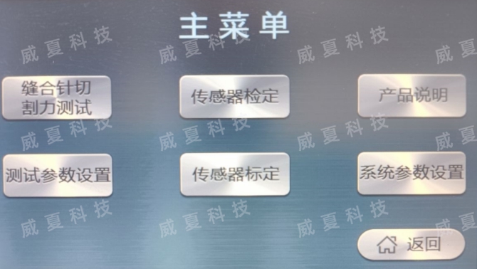 縫合針切割力測(cè)試儀