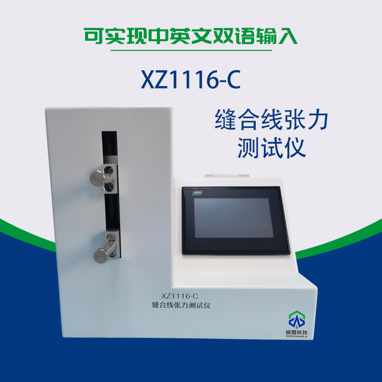 縫合線張力測試儀