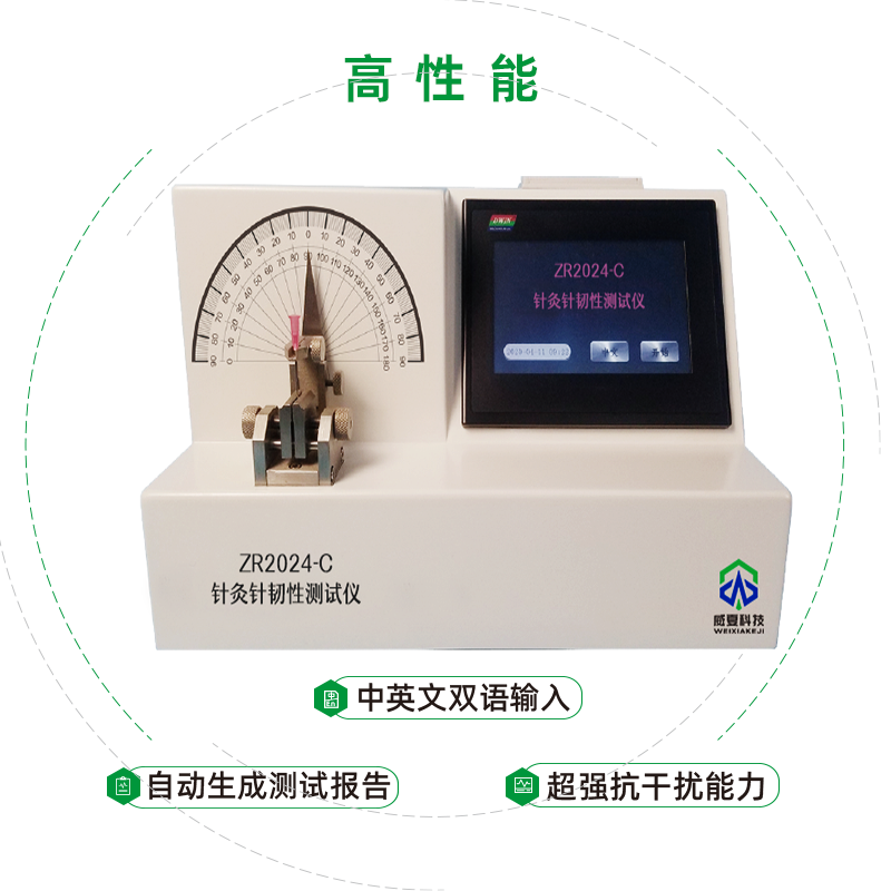 針灸針韌性測(cè)試儀