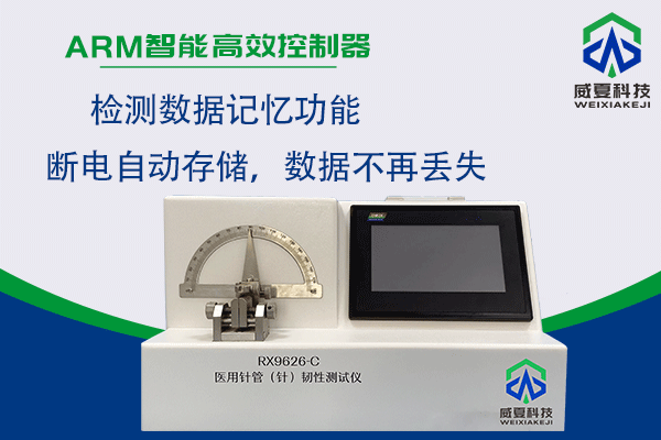 注射針韌性測試儀