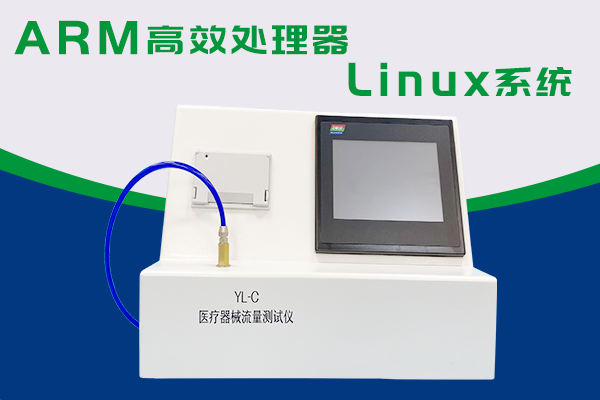 如何測試輸液器泄漏和流量等物理性能？