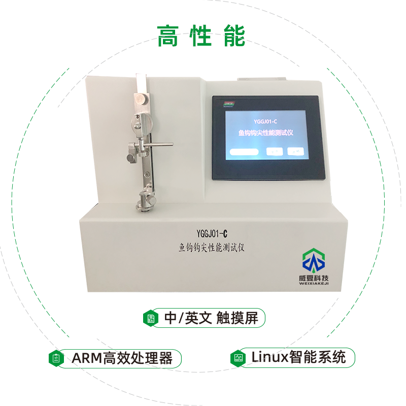 鄱陽(yáng)縣黑金剛釣具有限責(zé)任公司-魚鉤鉤尖性能測(cè)試儀