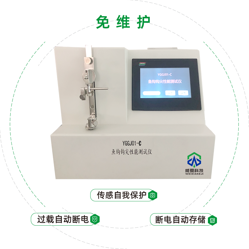 鄱陽(yáng)縣黑金剛釣具有限責(zé)任公司-魚鉤鉤尖性能測(cè)試儀