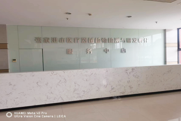 捷報！威夏科技成功中標(biāo)《張家港市醫(yī)療器械檢驗(yàn)檢測與研發(fā)孵化中心實(shí)驗(yàn)室設(shè)備》項(xiàng)目