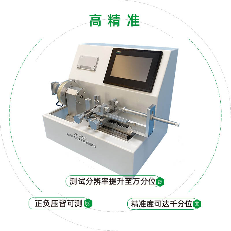北檢潤(rùn)和（北京）技術(shù)服務(wù)有限公司-魯爾圓錐接頭多功能測(cè)試儀合作