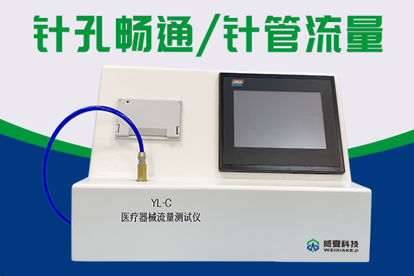 注射針?biāo)畨合铝髁康拇笮∈褂米⑸溽樛〞承詼y(cè)試儀檢驗(yàn)