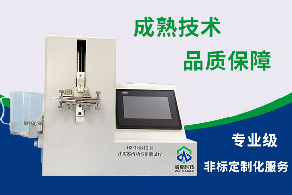 注射器滑動性測試儀
