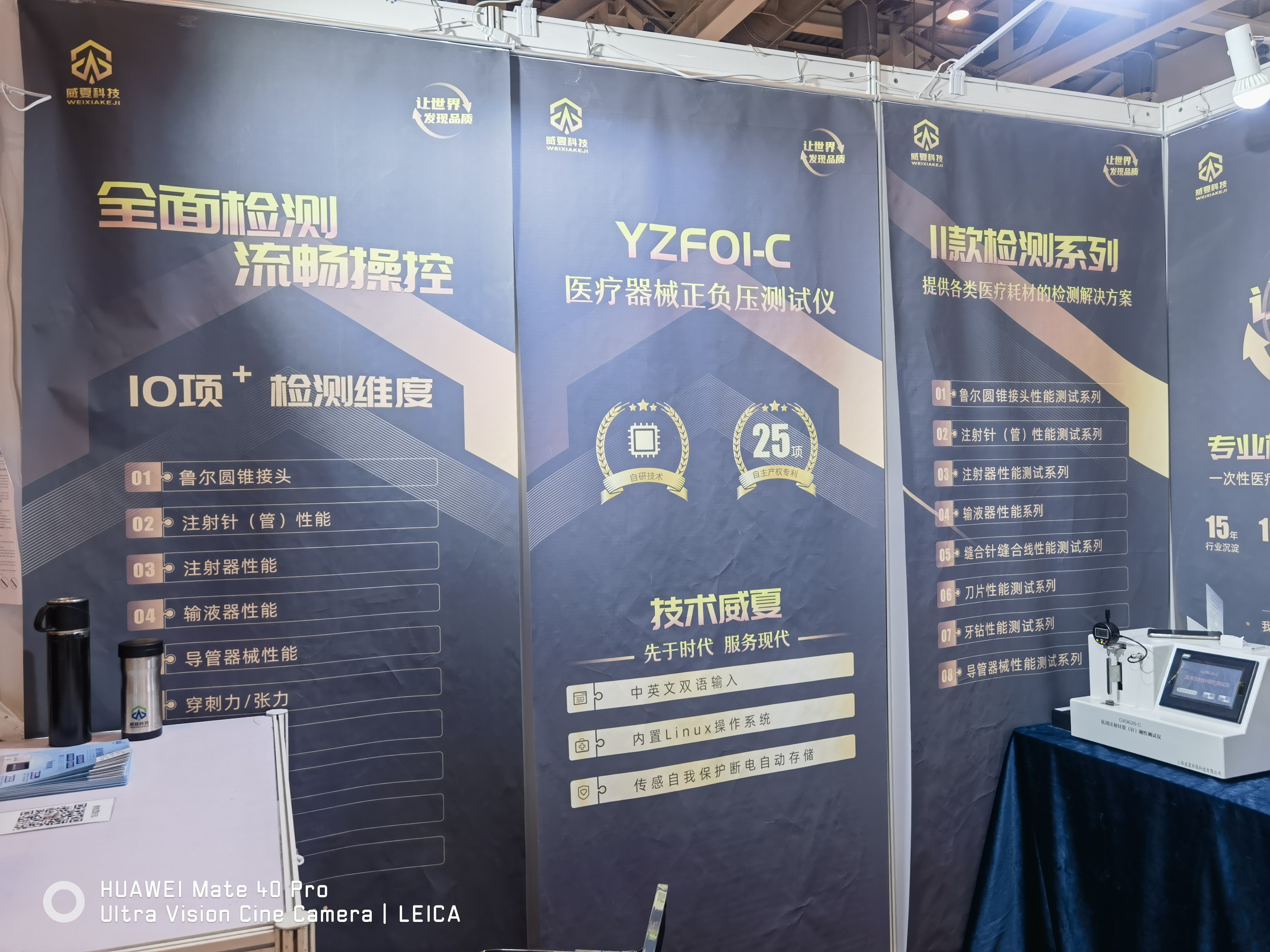 威夏科技應(yīng)邀參加Medtec China 2023暨第十七屆國際醫(yī)療器械設(shè)計與制造技術(shù)展覽會