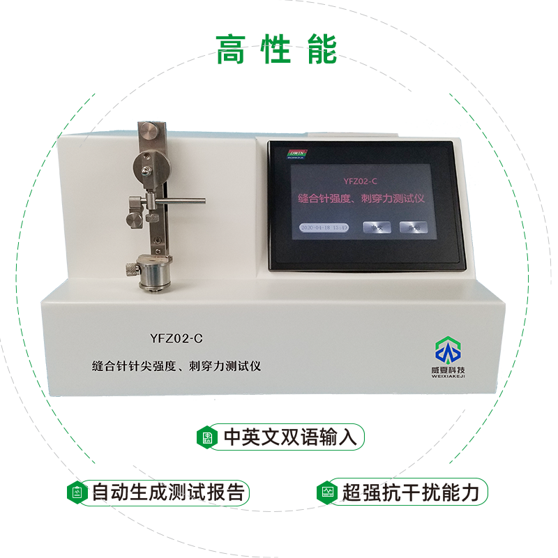 杭州微新醫(yī)療科技有限公司-醫(yī)用縫合針測(cè)試儀彈性韌性測(cè)試儀/縫合針針尖強(qiáng)度刺穿力測(cè)試儀