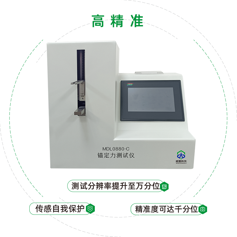 錨定力測(cè)試儀