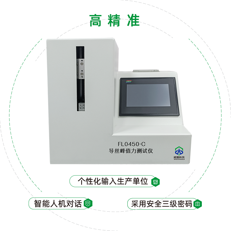 導(dǎo)絲峰值力測試儀