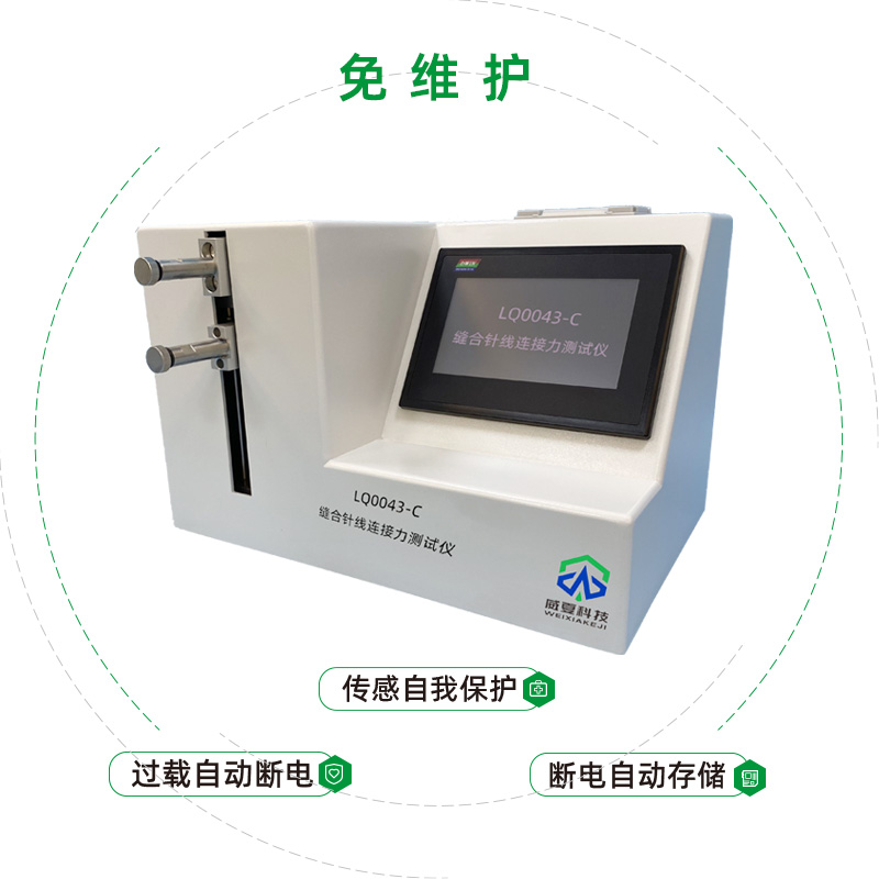 縫合針線連接強(qiáng)力測(cè)試儀