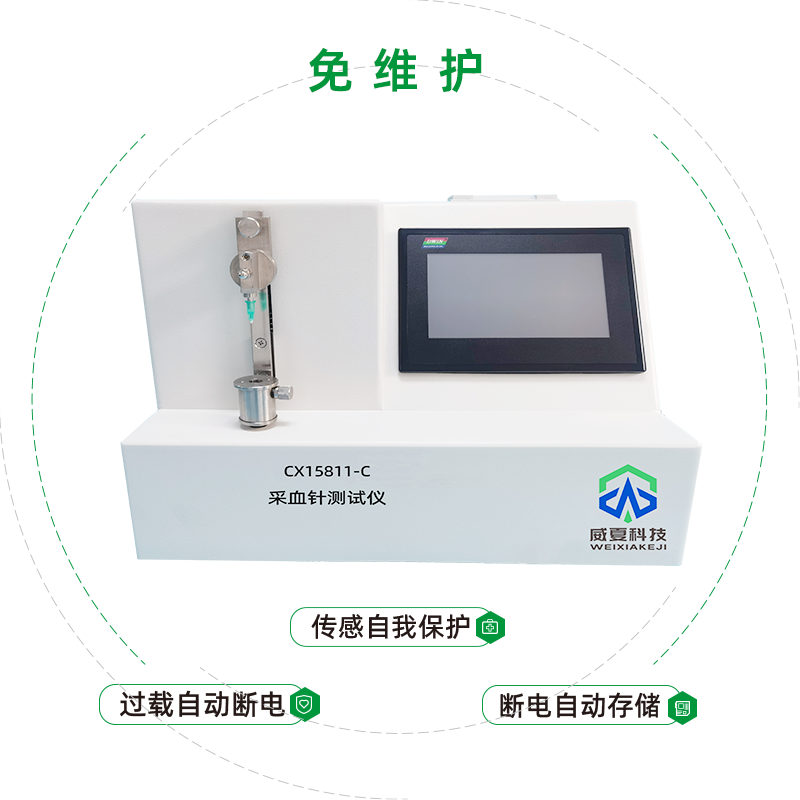 采血針測試儀YY/T 1618-2018