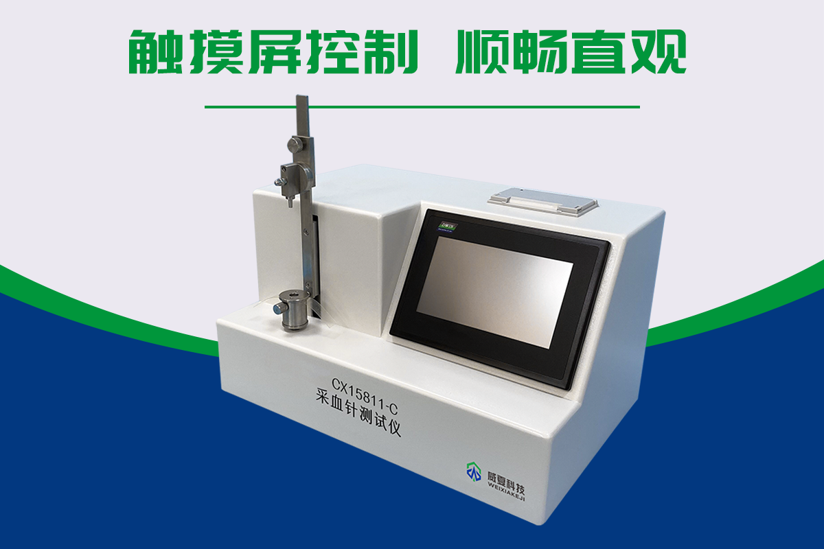 采血針測試儀YY/T 1618-2018