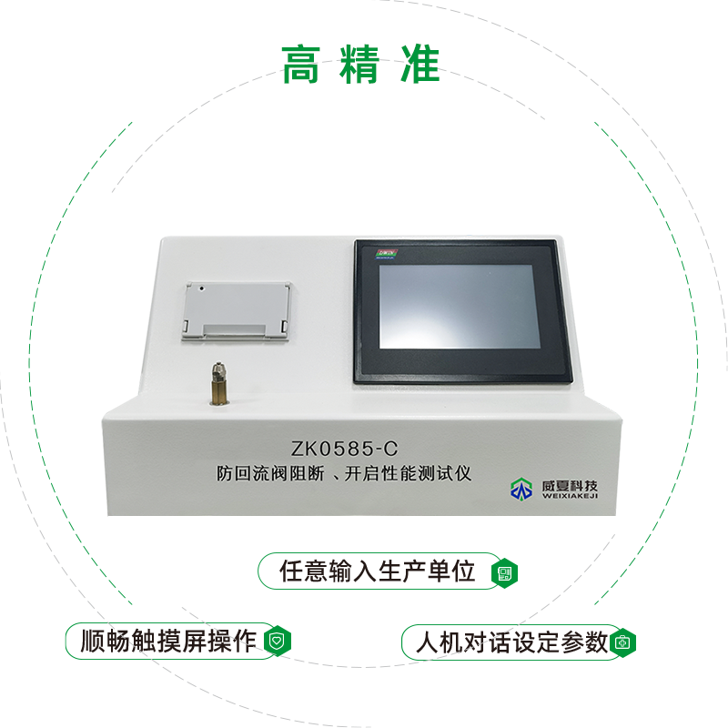 防回流閥測(cè)試儀