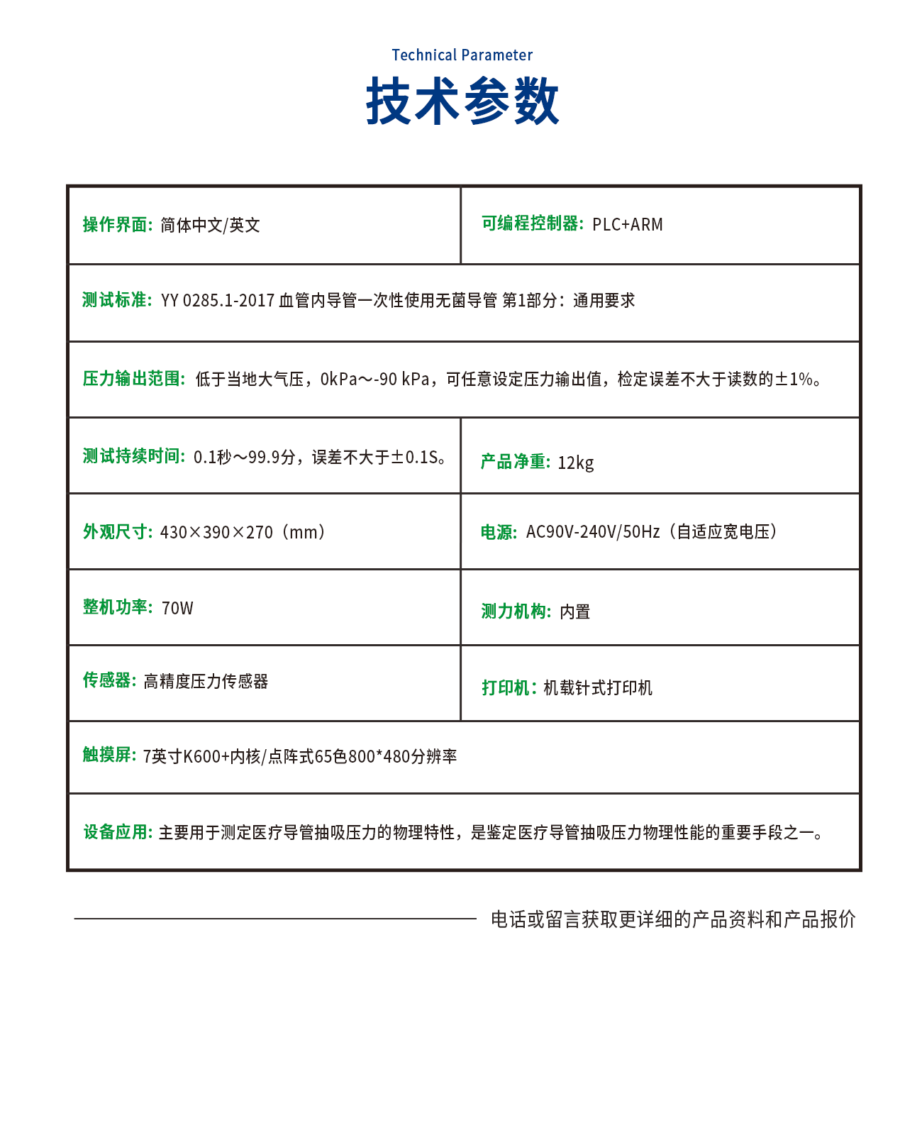 抽吸壓力測(cè)試儀