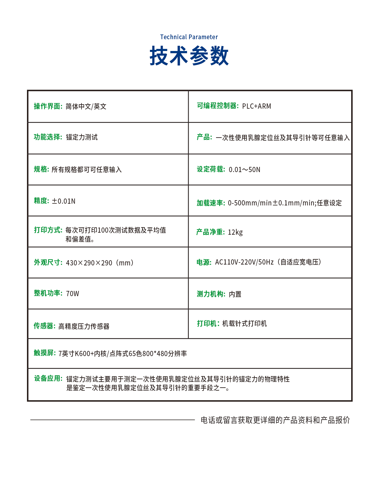 錨定力測(cè)試儀