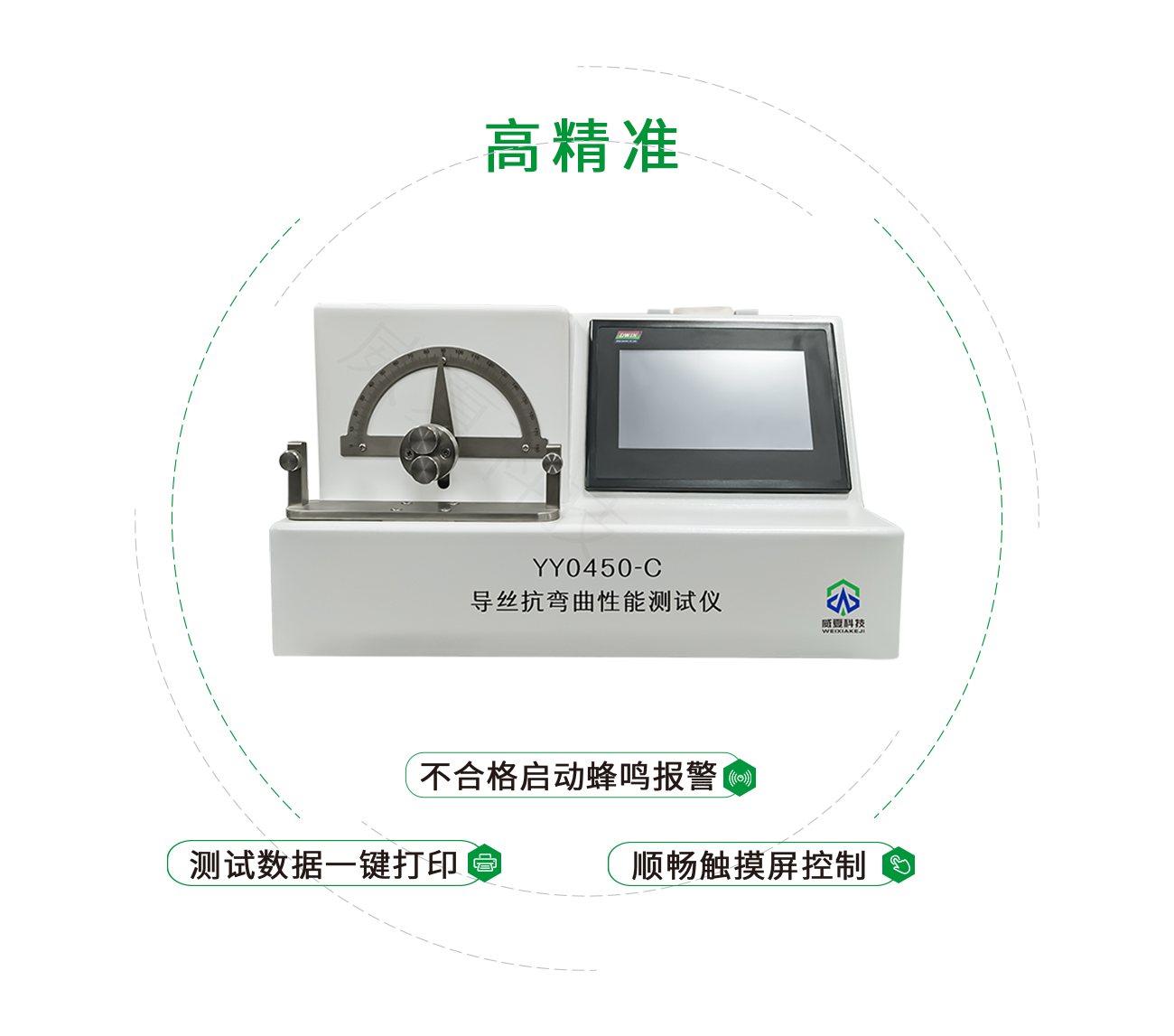 導(dǎo)絲抗彎曲性能測(cè)試儀