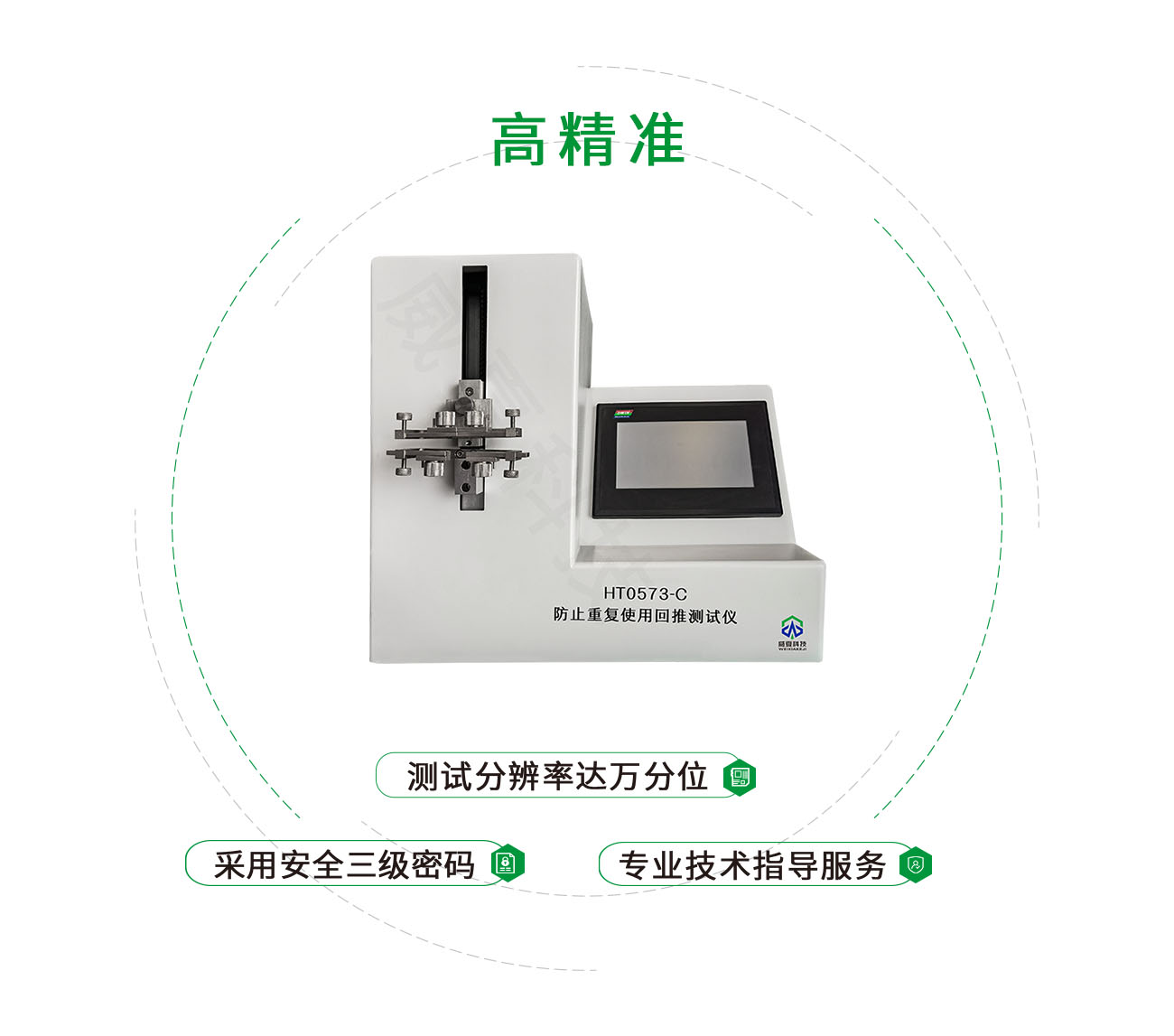 防止重復使用回推測試儀