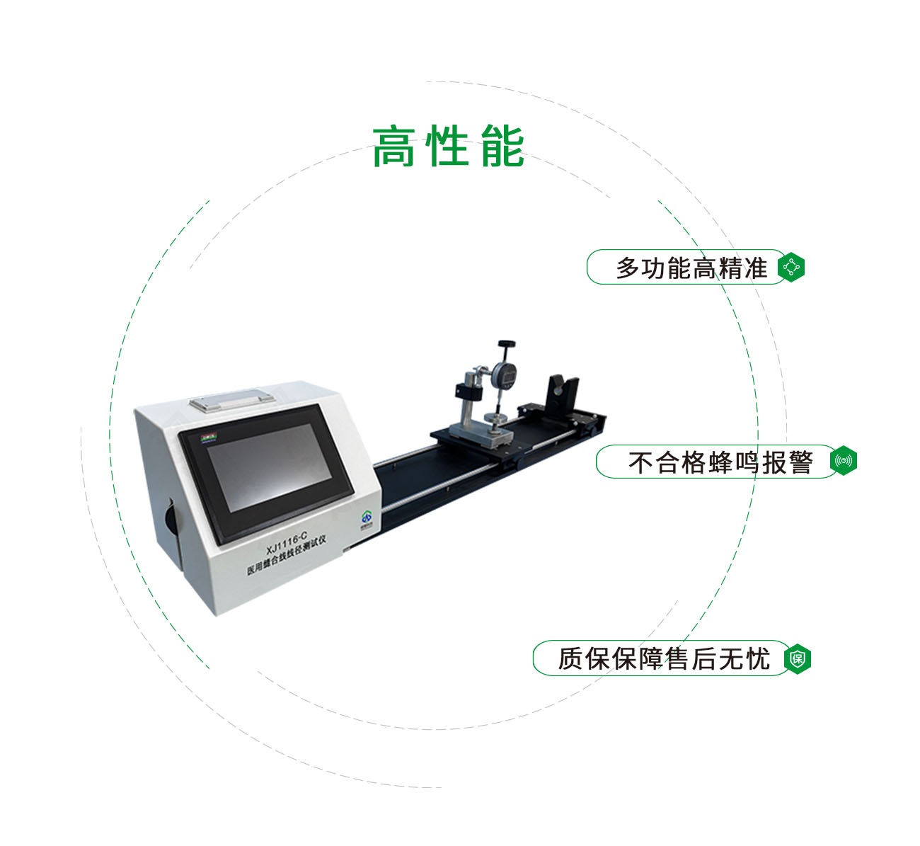 XJ1116-C 醫(yī)用縫合線線徑測(cè)試儀
