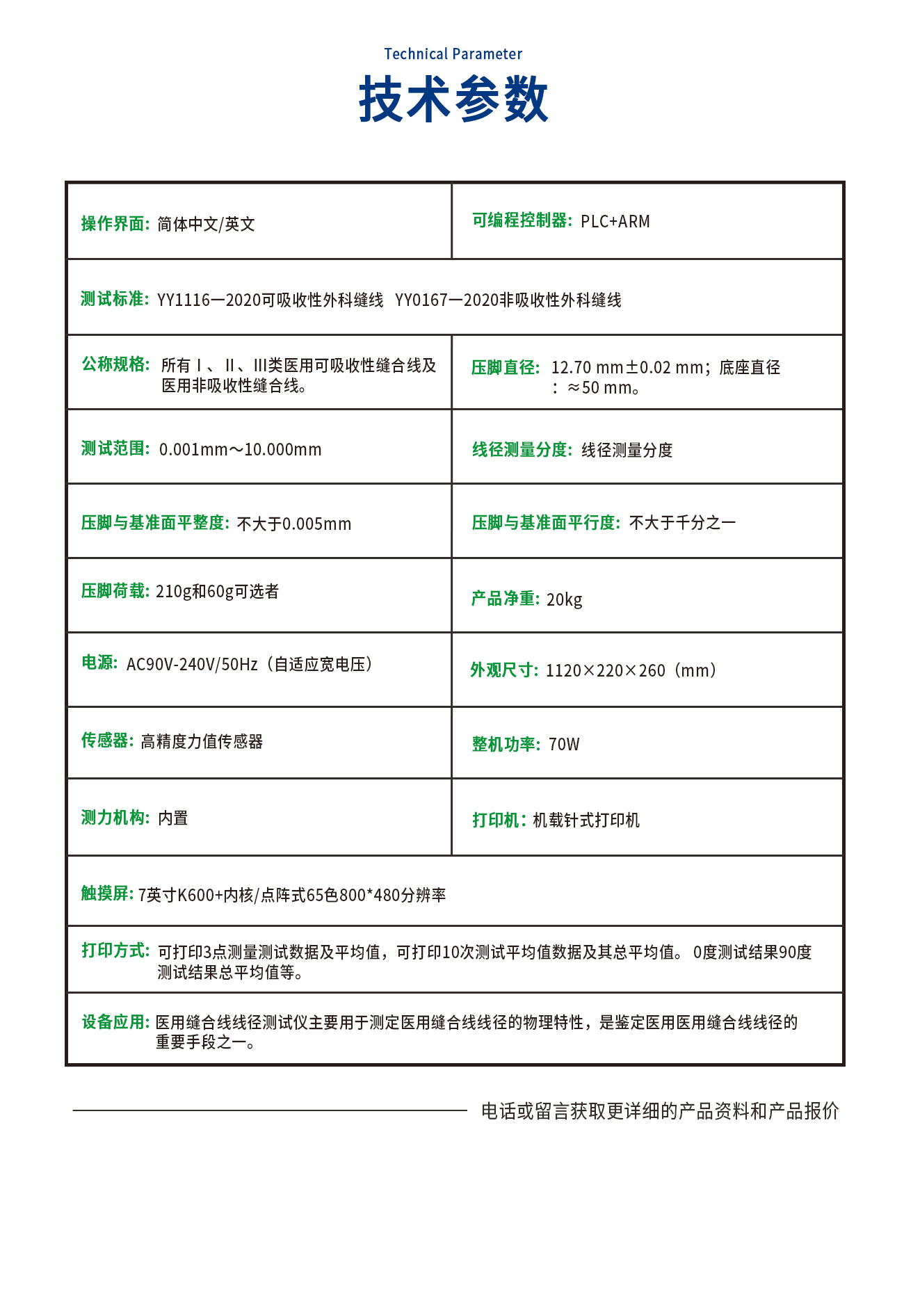XJ1116-C 醫(yī)用縫合線線徑測(cè)試儀