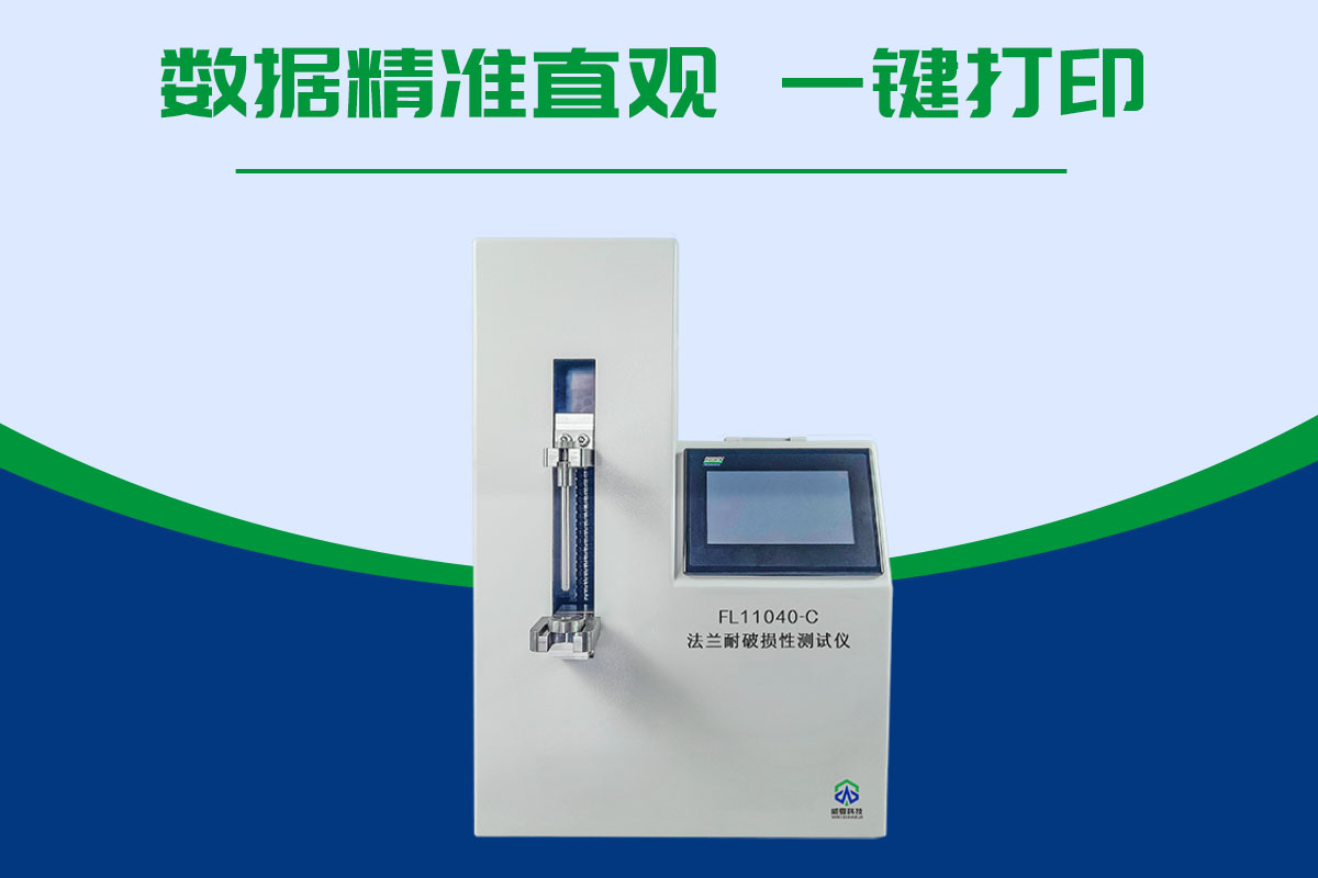 預(yù)灌封注射器法蘭耐破損性測試儀