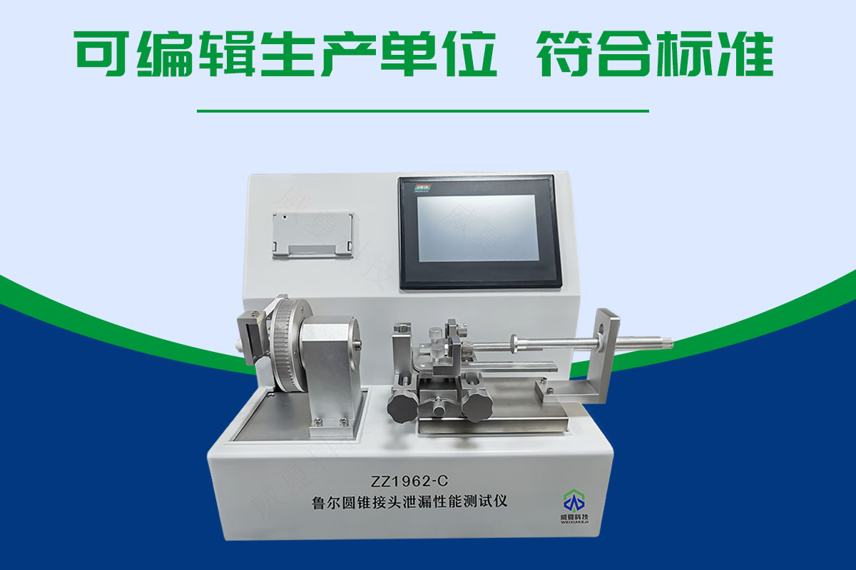 插管魯爾外圓錐接頭多功能測(cè)試儀