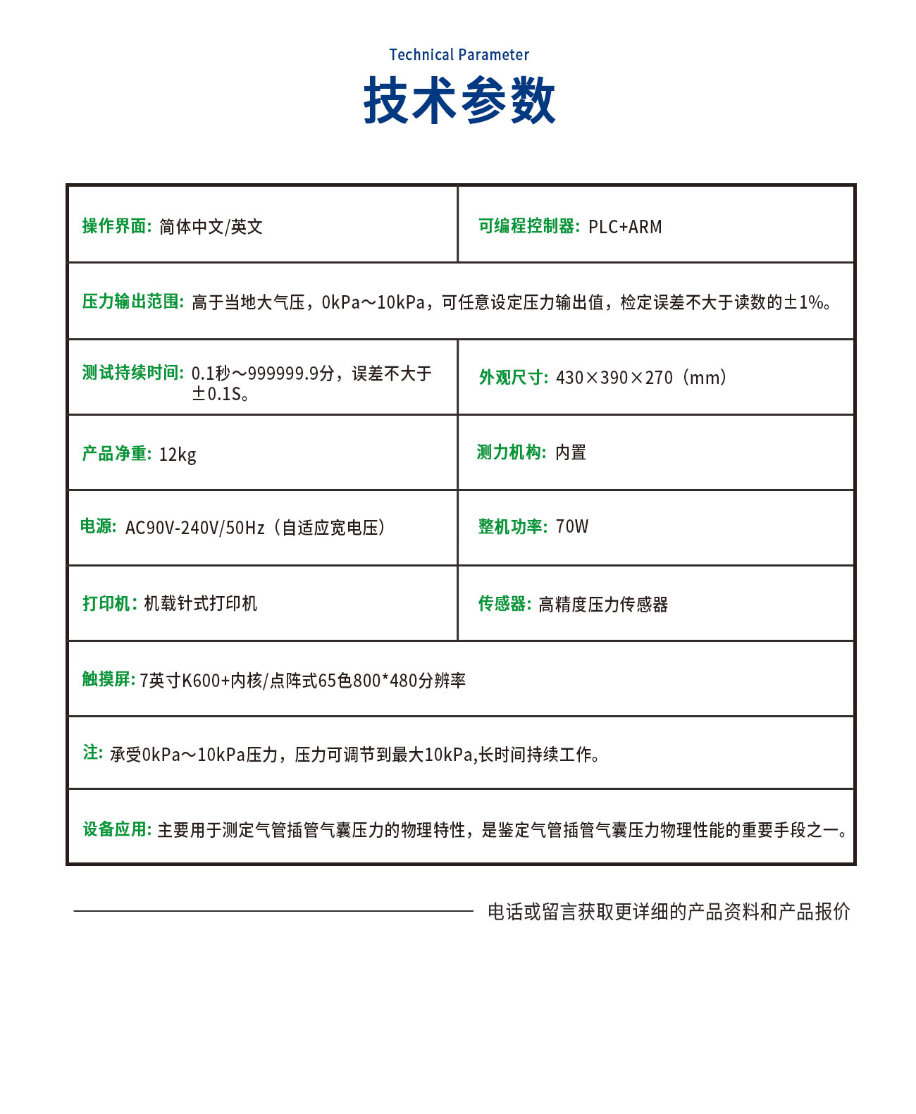 氣管插管氣囊壓力測試儀