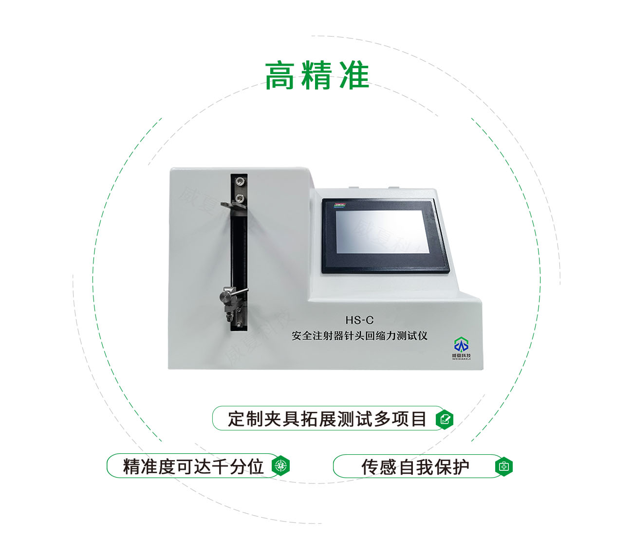 HS-C安全注射器針頭回縮力測試儀