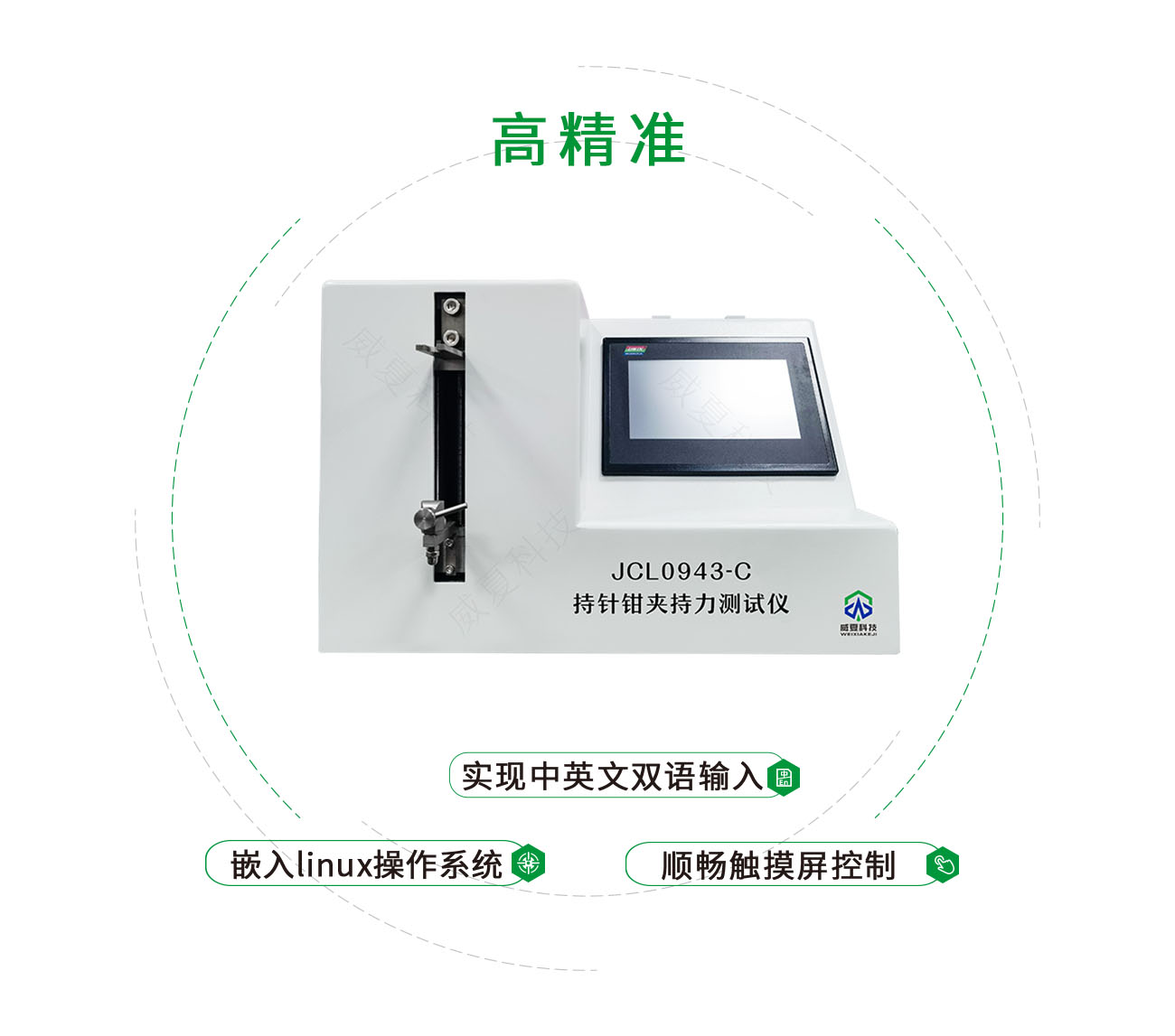 JCL0943-C持針鉗夾持力測(cè)試儀