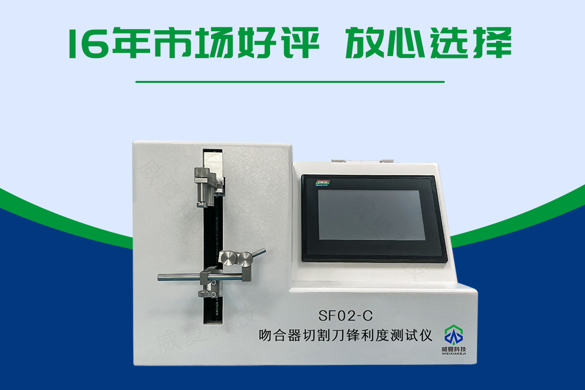 吻合器切割刀鋒利度測(cè)試儀