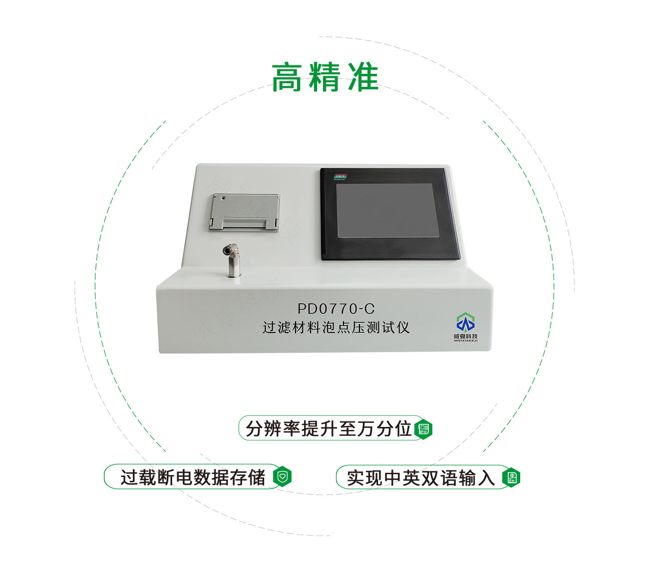 PD0770-C過濾材料泡點(diǎn)壓測(cè)試儀