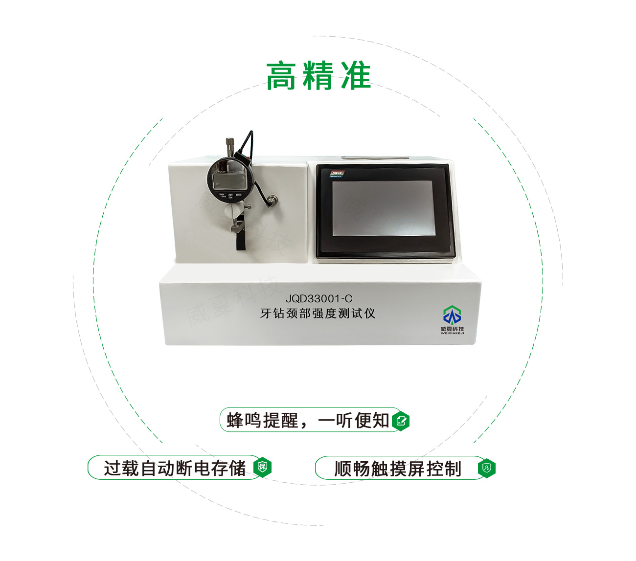 牙鉆頸部強(qiáng)度試驗(yàn)儀